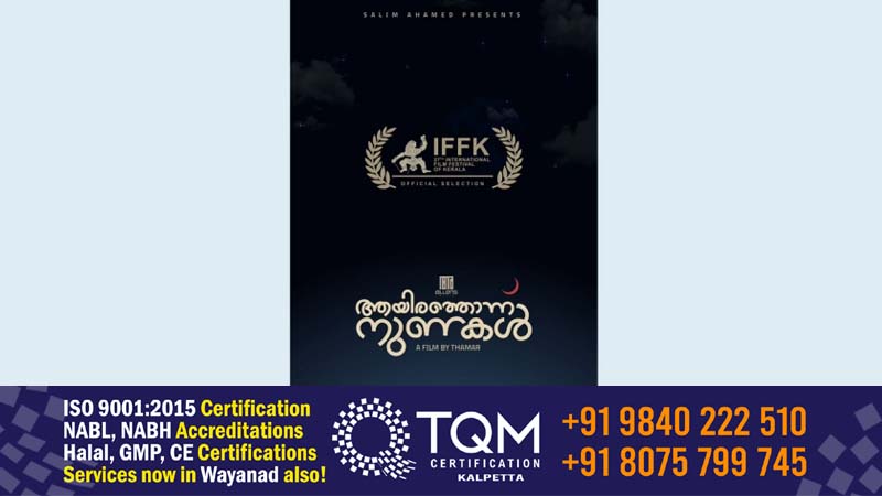 പ്രവാസി സംവിധായകന്റെ ചിത്രം ‘1001 നുണകൾ’ ഐഎഫ്എഫ് കെയിലേക്ക് തിരഞ്ഞെടുത്തു
