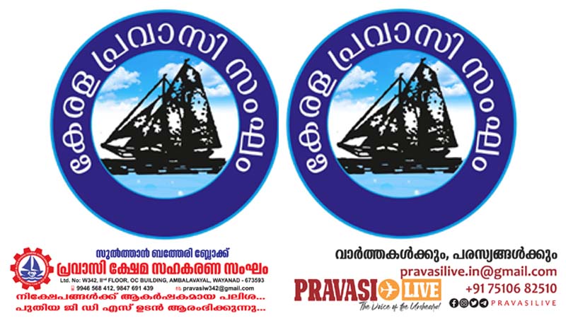 വയനാട് ജില്ലയിൽ കാൽ ലക്ഷം പ്രവാസികളെ അംഗങ്ങളാക്കും