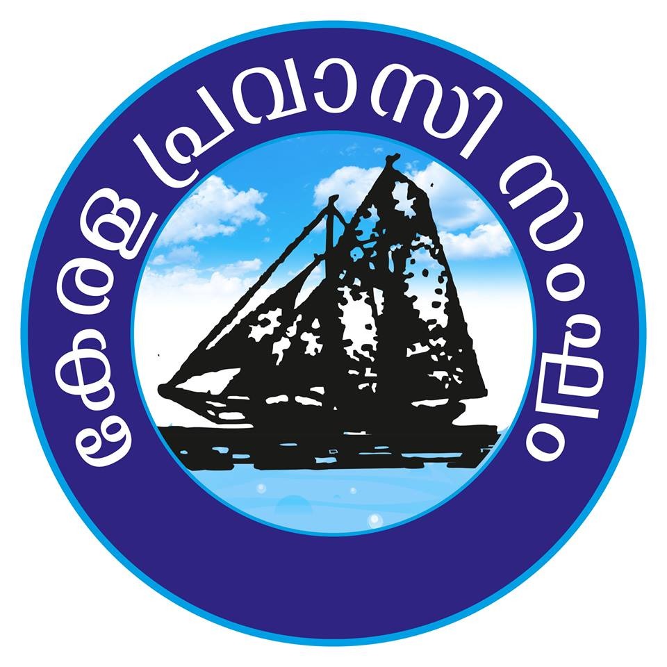 പ്രവാസി സംഘം മെമ്പർഷിപ് സംസ്ഥാനതല ഉദ്ഘാടനം ഇന്ന്