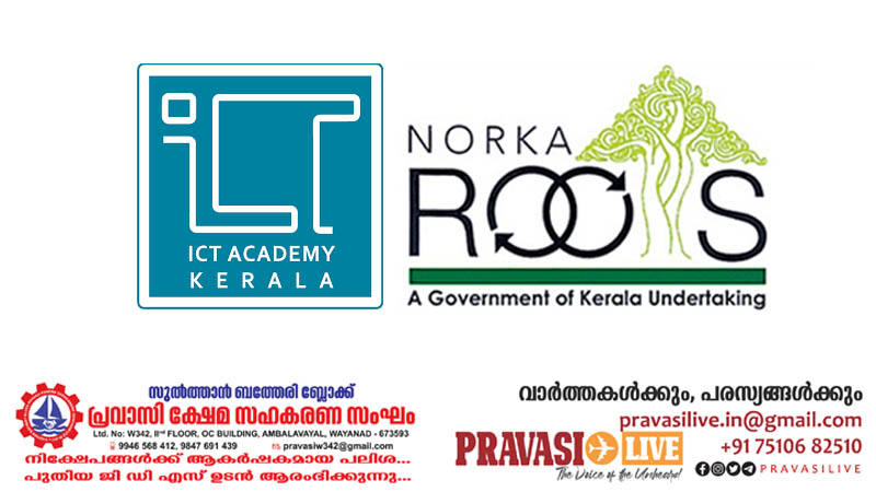 തൊഴിലധിഷ്ഠിത കോഴ്‌സുകള്‍ നോര്‍ക്കറൂട്ട്‌സ് സ്‌കോളര്‍ഷിപ്പോടെ പഠിക്കാന്‍ അവസരം
