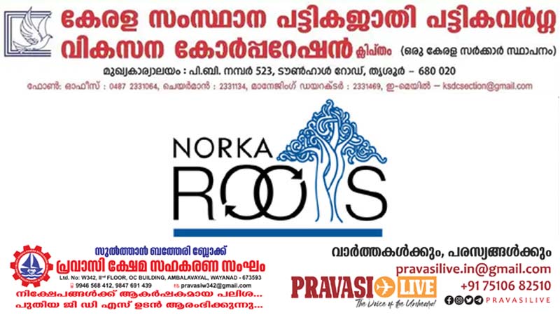 പ്രവാസി പുനരധിവാസ വായ്പ പദ്ധതി: അപേക്ഷ ക്ഷണിച്ചു