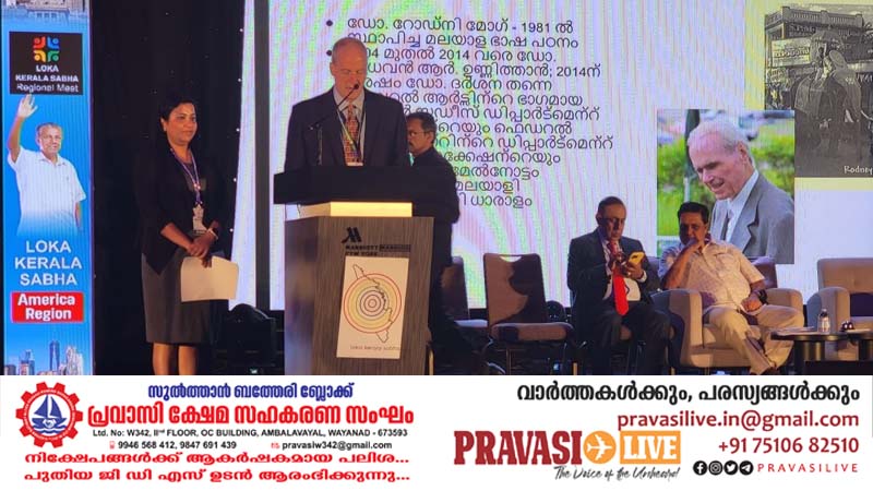 ലോക കേരള സഭയിൽ മലയാളപഠനത്തിന്റെ പ്രാധാന്യം വിവരിച്ച് അമേരിക്കൻ പ്രൊഫസർ