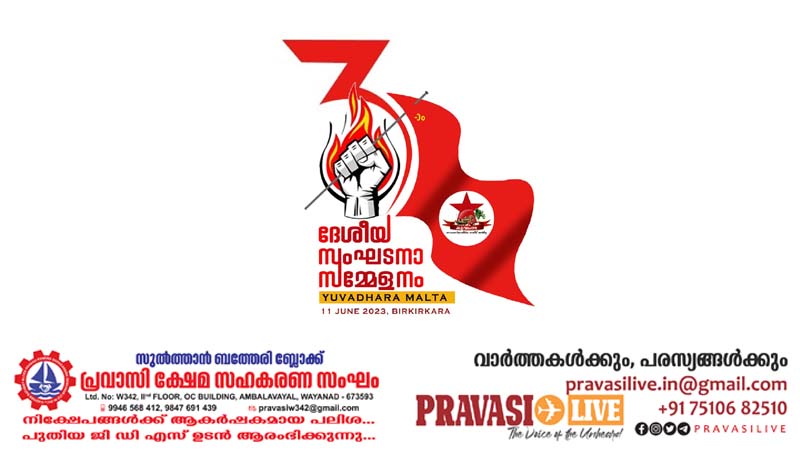 മാൾട്ടയിലെ യുവധാര സാംസ്‌കാരിക വേദി പുതിയ ഭാരവാഹികളെ തെരഞ്ഞെടുത്തു