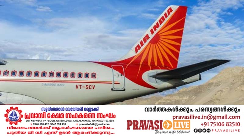 പ്രവാസി വിരുദ്ധ നടപടി തുടര്‍ന്ന് എയര്‍ ഇന്ത്യ; യാത്രക്കാര്‍ക്കുള്ള സൗജന്യ ഭക്ഷണം നിര്‍ത്തലാക്കി