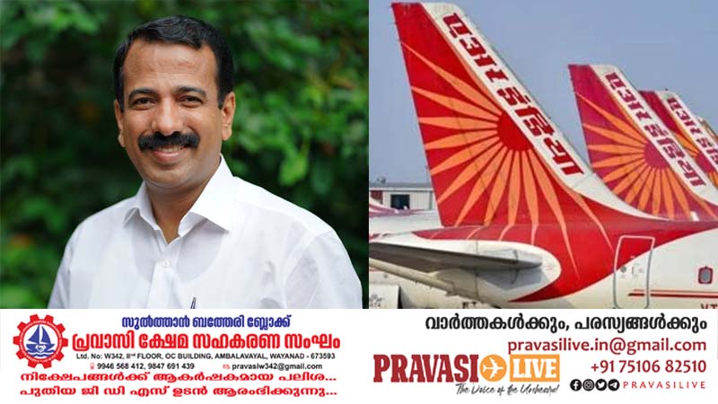 എയർ ഇന്ത്യയുടെ നടപടി അപലപനീയം: അഡ്വ: ഗഫൂർ പി ലില്ലിസ്