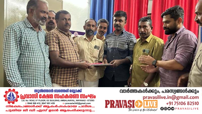 അമ്പലവയൽ ടൗൺ പ്രവാസി സ്വാശ്രയ സംഘം രൂപീകരിച്ചു