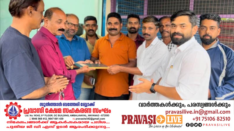 തോമാട്ടുചാൽ പ്രവാസി സ്വാശ്രയ സംഘം രൂപീകരിച്ചു