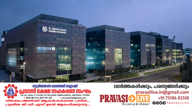 ലോകത്തിലെ മികച്ച സർവകലാശാലകളിൽ രണ്ടെണ്ണം യുഎഇയിൽ