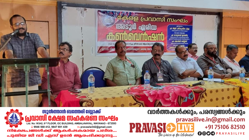 കേരള പ്രവാസി സംഘം അടൂർ ഏരിയാ കൺവൻഷൻ