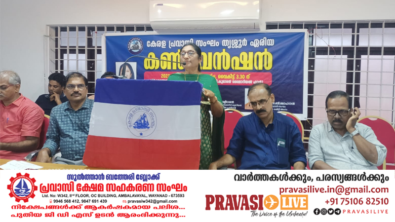 പ്രവാസികളോടുള്ള കേന്ദ്ര അവഗണന ആശങ്കാജനകം: കേരള പ്രവാസി സംഘം തൃശൂർ ഏരിയ കൺവൻഷൻ
