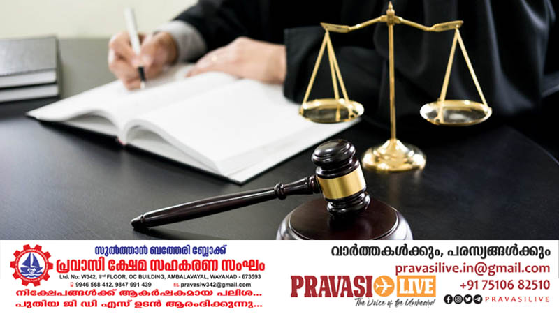 പ്രവാസി നിയമസഹായ സെൽ പദ്ധതി; നോർക്ക-റൂട്ട്സ് ലീഗൽ കൺസൾട്ടന്റ്മാരെ ക്ഷണിക്കുന്നു