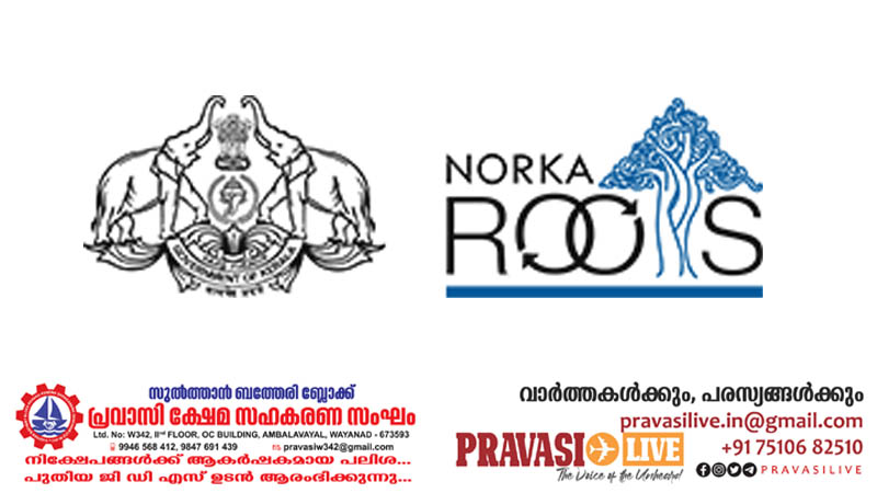 നോര്‍ക്ക റൂട്ട്‌സ് സാന്ത്വന പദ്ധതി; ചെങ്ങന്നൂര്‍, മാവേലിക്കര താലൂക്ക് ആദാലത്ത് ഓഗസ്റ്റ് 19 ന്