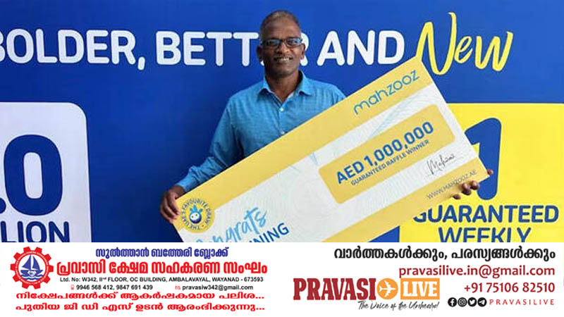 ദുബായിൽ ചുമട്ടുതൊഴിലാളിയായ ഇന്ത്യാക്കാരന് നറുക്കെടുപ്പിലൂടെ ലഭിച്ചത് കോടികൾ