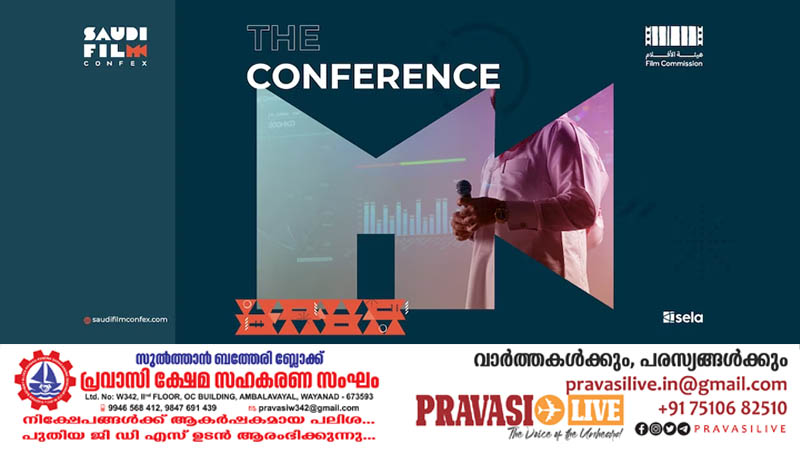 റിയാദിൽ ലോക ചലച്ചിത്ര സമ്മേളനം ഒക്ടോബർ ആദ്യവാരം