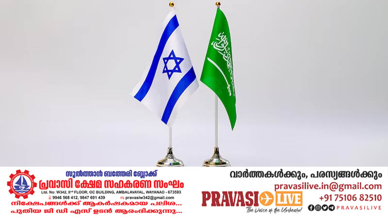 സൗദി – ഇസ്രയേൽ മഞ്ഞുരുകുന്നു; യുഎസ് ദേശീയ സുരക്ഷാ ഉപദേഷ്ടാവ് അബുദാബിയിൽ