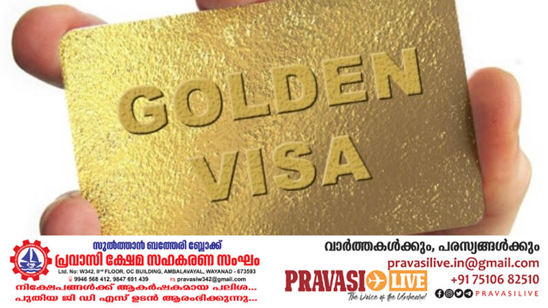 തൊഴിൽമേഖലയിലെ വിദഗ്ധർക്ക് എളുപ്പത്തിൽ ഗോൾഡൻ വീസ