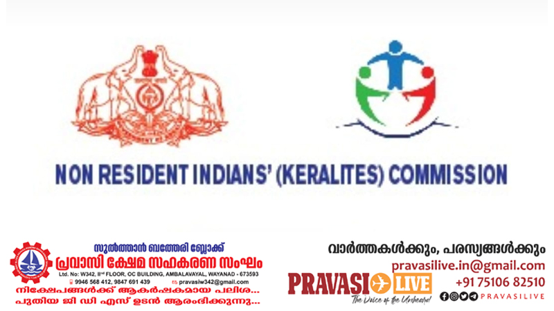 പ്രവാസി കമ്മീഷൻ അദാലത്ത് 2023 സെപ്റ്റംബർ 14ന് വയനാട് കളക്ടറേറ്റ് കോൺഫറൻസ് ഹാൾ (കൽപ്പറ്റ) യിൽ