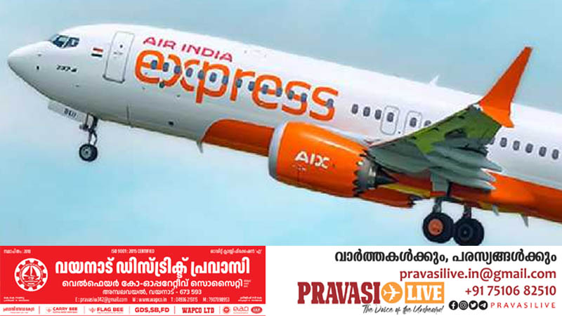 കുറ‍ഞ്ഞ നിരക്കിൽ ടിക്കറ്റ്, ബാഗേജ് പരിധി ’30 കിലോ’; യാത്രികർക്ക് ആശ്വാസമായി എയർ ഇന്ത്യാ എക്സ്പ്രസ്