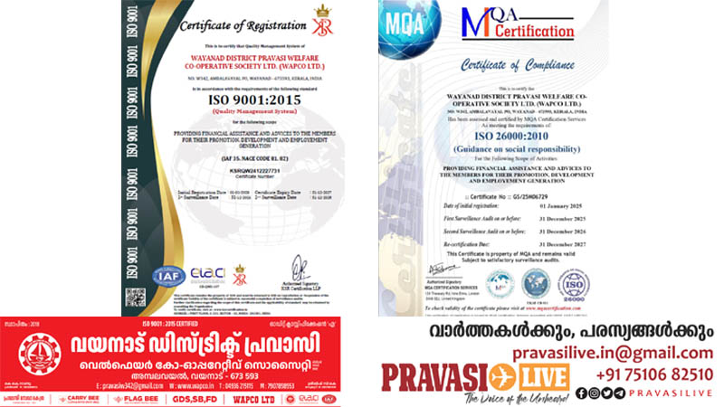 ഐഎസ്ഒ അംഗീകാരങ്ങളുടെ നിറവിൽ വയനാട് പ്രവാസി സഹകരണ സംഘം