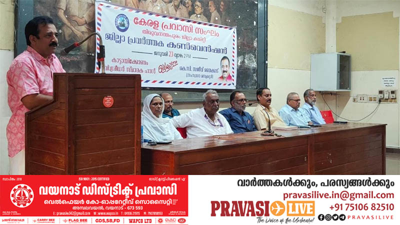 കേരള പ്രവാസി സംഘം തിരുവനന്തപുരം ജില്ലാ പ്രവർത്തക കൺവെൻഷൻ