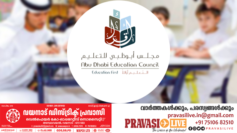 അബുദാബിയിൽ അധ്യാപകരാകാം, പ്രവാസികൾക്കും അപേക്ഷിക്കാം: ഒരു വർഷത്തെ കോഴ്‌സുമായി അഡെക്