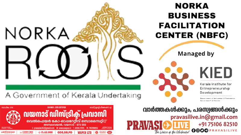 മലപ്പുറം ജില്ലയിലെ പ്രവാസിസംരംഭകര്‍ക്കായി നോർക്ക-എന്‍.ബി.എഫ്.സി ലോഞ്ച് പാഡ് വർക്ക് ഷോപ്പ്; ഇപ്പോള്‍ അപേക്ഷിക്കാം