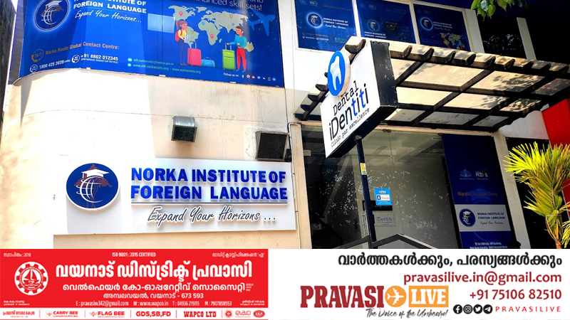 എന്‍.ഐ.എഫ്.എല്‍ OET/IELTS/GERMAN കോഴ്സുകളിലേയ്ക്ക് അപേക്ഷ ക്ഷണിച്ചു