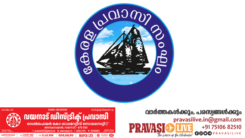 പ്രവാസി വിരുദ്ധ കേന്ദ്ര ബഡ്ജറ്റിനെതിരെ കാഞ്ഞങ്ങാട് പ്രതിഷേധം ശനിയാഴ്ച
