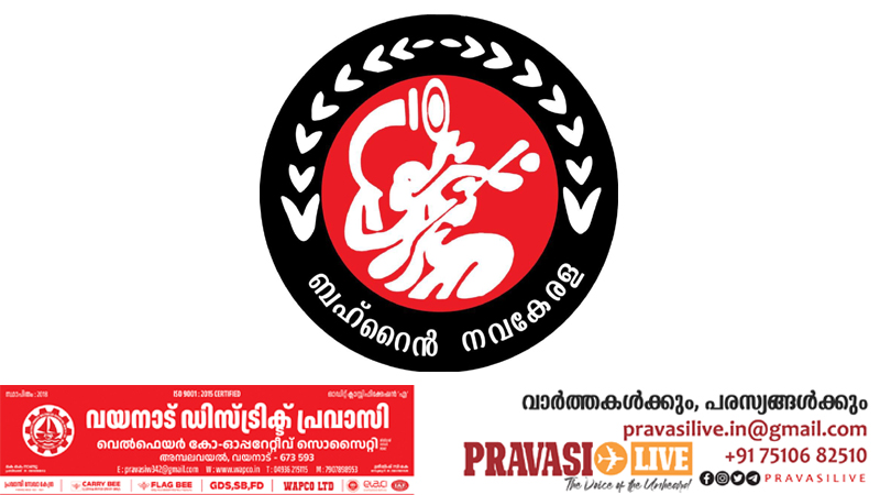 കേന്ദ്ര ബജറ്റ് ജനങ്ങളെ വഞ്ചിക്കുന്നത്: ബഹ്‌റൈൻ നവകേരള