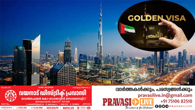പ്രവാസികൾക്ക് കോളടിച്ചു, സ്‌പോൺസറും ജോലിയും ഇനി വേണ്ട; പത്ത് വർഷത്തേക്കുള്ള യുഎഇ വിസ സ്വന്തമാക്കാം