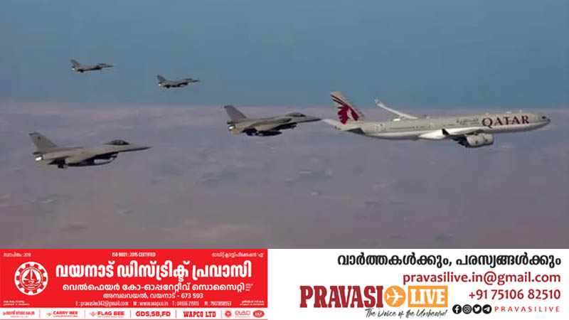 ഖത്തർ എയർവേയ്സിനെ വലംവച്ച് യുദ്ധ വിമാനങ്ങൾ; വീഡിയോ കണ്ട് ഞെട്ടി ലോകം, ആരാണ് ആ യാത്രക്കാരൻ
