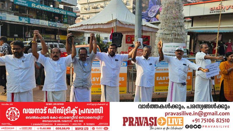 പ്രവാസി വിരുദ്ധ കേന്ദ്ര ബജറ്റിനെതിരെ തൃശ്ശൂരിൽ മനുഷ്യച്ചങ്ങല സംഘടിപ്പിച്ചു