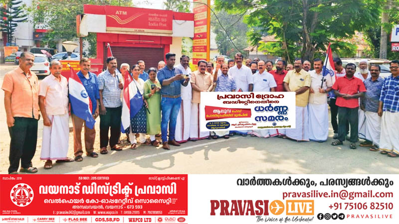 കേന്ദ്ര ബഡ്ജറ്റിൽ പ്രവാസികൾക്ക് അവഗണന: പ്രതിഷേധവുമായി കേരള പ്രവാസി സംഘം
