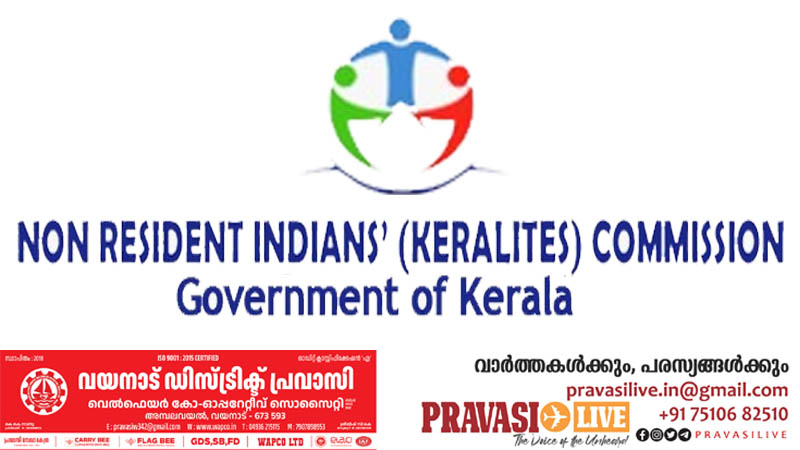പ്രവാസികൾക്കായി കേരള സർക്കാർ ഒരുക്കിയ NRI കമ്മീഷനെ കുറിച്ച് എത്രപേർക്കറിയാം?
