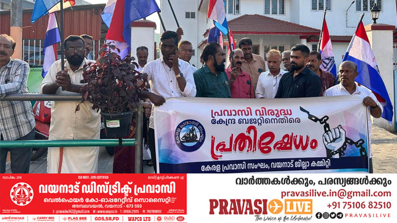 കേന്ദ്ര അവഗണനക്കെതിരെ പ്രവാസി സംഘം പ്രതിഷേധ ധർണ്ണ നടത്തി