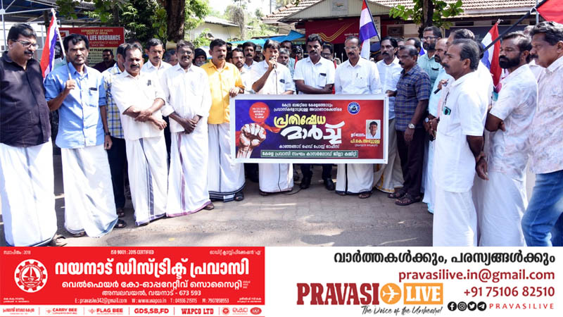 കേരള പ്രവാസി സംഘം പോസ്റ്റ്‌ ഓഫീസ് മാർച്ച്‌ നടത്തി