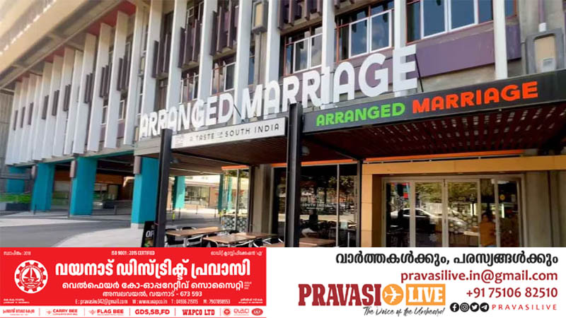 കിവി നാട്ടിലെ ഇന്ത്യൻ രുചി; പേരിലെ കൗതുകം വിജയിപ്പിച്ച ‘മലയാളികളുടെ അറേഞ്ച്ഡ് മാര്യേജ്’
