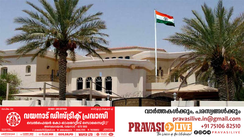 ഖത്തറിലെ ഇന്ത്യൻ എംബസി സേവനങ്ങൾ സ്വകാര്യവൽക്കരിക്കുന്നു