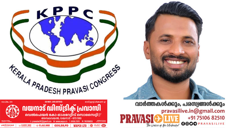 യുവാവിൻ്റെ മരണം സമഗ്രാന്വേഷണം നടത്തണം: പ്രവാസി കോൺഗ്രസ്സ്