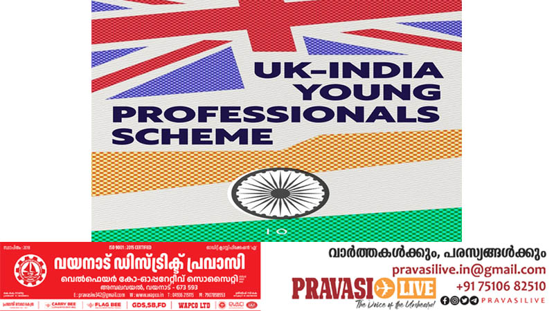 യുകെ-ഇന്ത്യ യംഗ് പ്രൊഫഷണല്‍സ് സ്‌കീമിലേക്ക് ഇന്ന് മുതൽ അപേക്ഷിക്കാം; യുകെയിലേക്ക് പറക്കാൻ ആഗ്രഹിക്കുന്നവർക്ക് ഇത് സുവർണ്ണാവസരം