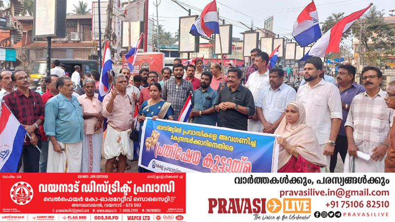 കേരള പ്രവാസി സംഘം പ്രതിഷേധ മാർച്ച് നടത്തി
