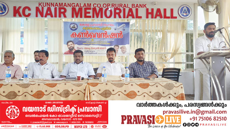 കേരള പ്രവാസി സംഘം കുന്ദമംഗലം ഏരിയാ കൺവൻഷൻ