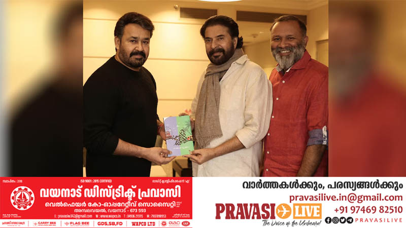 രാജേഷ് കൃഷ്ണയുടെ ‘ലണ്ടന്‍ ടു കേരള’ പുസ്തകം മോഹന്‍ലാലിന് കൈമാറി മമ്മൂട്ടി പ്രകാശനം ചെയ്തു