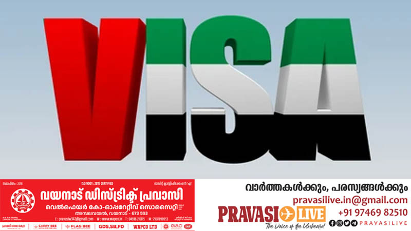 യുഎഇ വിസയ്ക്ക് സ്‌പോണ്‍സര്‍ വേണ്ട!! 90 ദിവസം തങ്ങാം, 700 ദിര്‍ഹം ഫീസ്, കൂടെ ഇക്കാര്യങ്ങളും