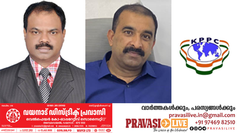 പ്രവാസി കോൺഗ്രസ്; വയനാട് ജില്ലക്ക് പുതിയ ജിസിസി കോർഡിനേറ്റർമാർ