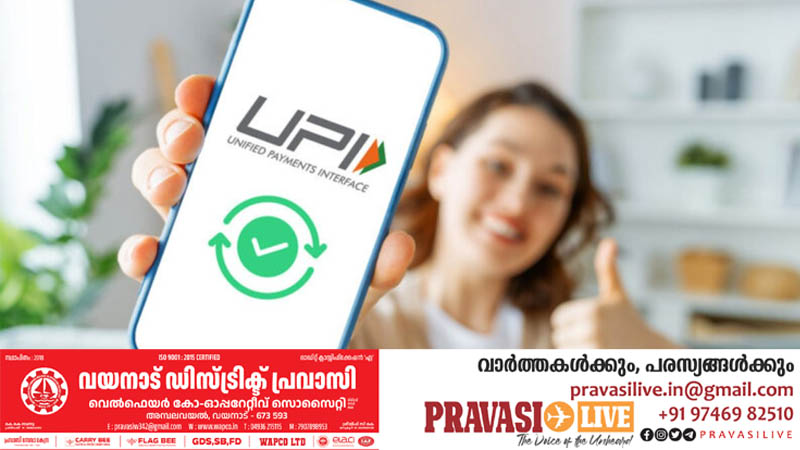 ഖത്തറിലെ ഇടപാടിന് ഇനി റിയാല്‍ വേണ്ട: യുപിഐ സേവനം പൂർണ്ണ തോതില്‍; നാട്ടിലെ അക്കൗണ്ടിലെ പണം എടുക്കും