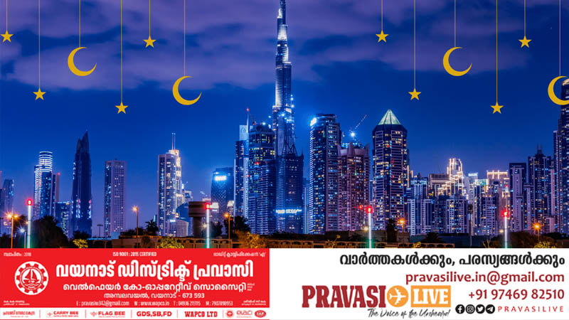 പ്രവാസികളേ റംസാൻ കാലത്ത് സമ്മാനമോ ക്ഷണമോ നിരസിക്കരുതേ, വൻതുക പിഴയൊടുക്കേണ്ടി വരിക എന്തിനൊക്കെ?