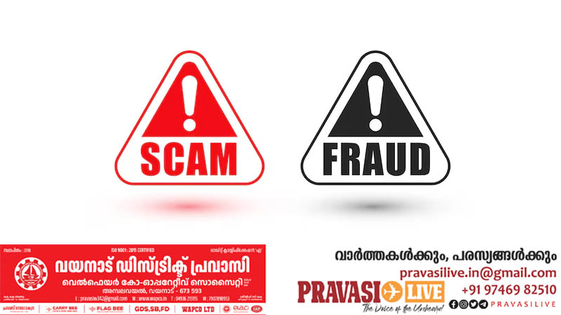 അവധിക്കാലത്തും ജാഗ്രത വേണം; സാലിക്, വിനോദസഞ്ചാര കേന്ദ്രങ്ങളുടെ പേരില്‍ വ്യാജപരസ്യങ്ങൾ നൽകി തട്ടിപ്പ്