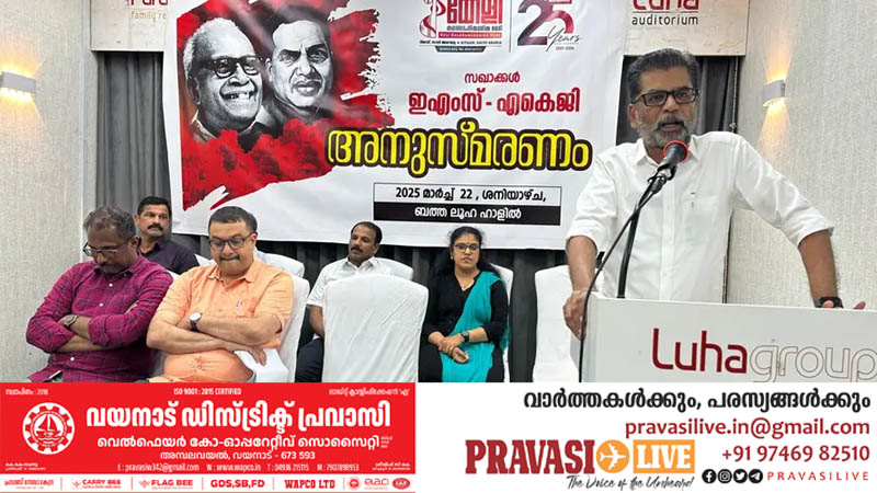 ഇഎംഎസ് – എകെജി അനുസ്മരണം സംഘടിപ്പിച്ച് കേളി