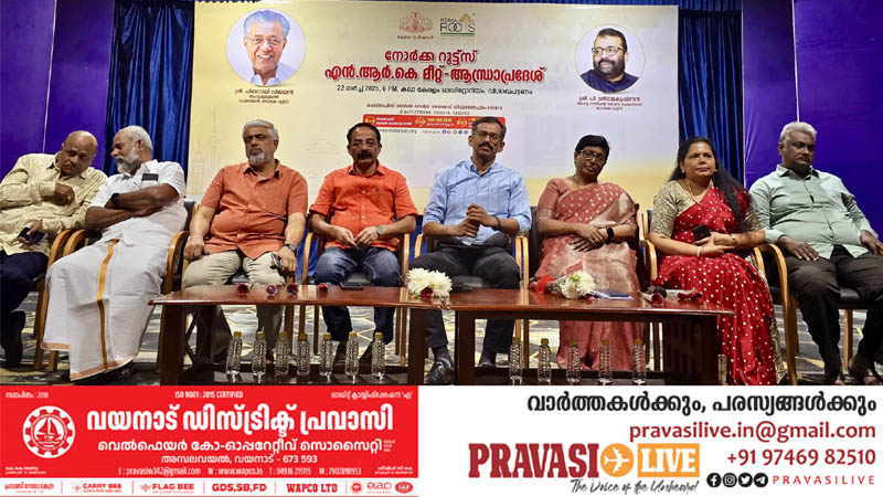 നോര്‍ക്ക കെയര്‍ പരിരക്ഷ ഇതര സംസ്ഥാനങ്ങളിലെ കേരളീയര്‍ക്കും ഉറപ്പാക്കും: പി. ശ്രീരാമകൃഷ്ണന്‍